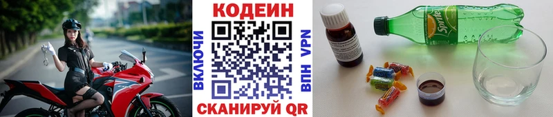 Кодеиновый сироп Lean напиток Lean (лин)  Зверево 